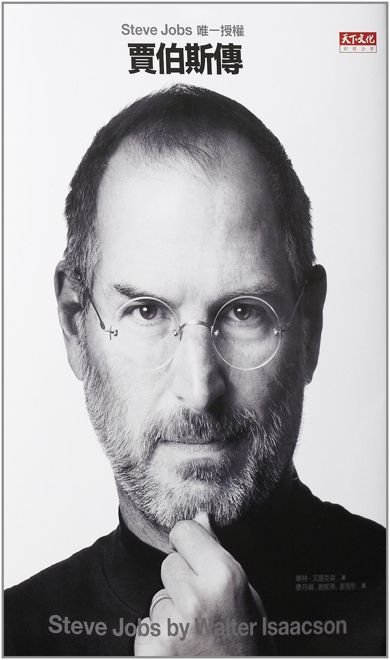 Steve Jobs: A Biography: 9789862168370: Books - Amazon.ca